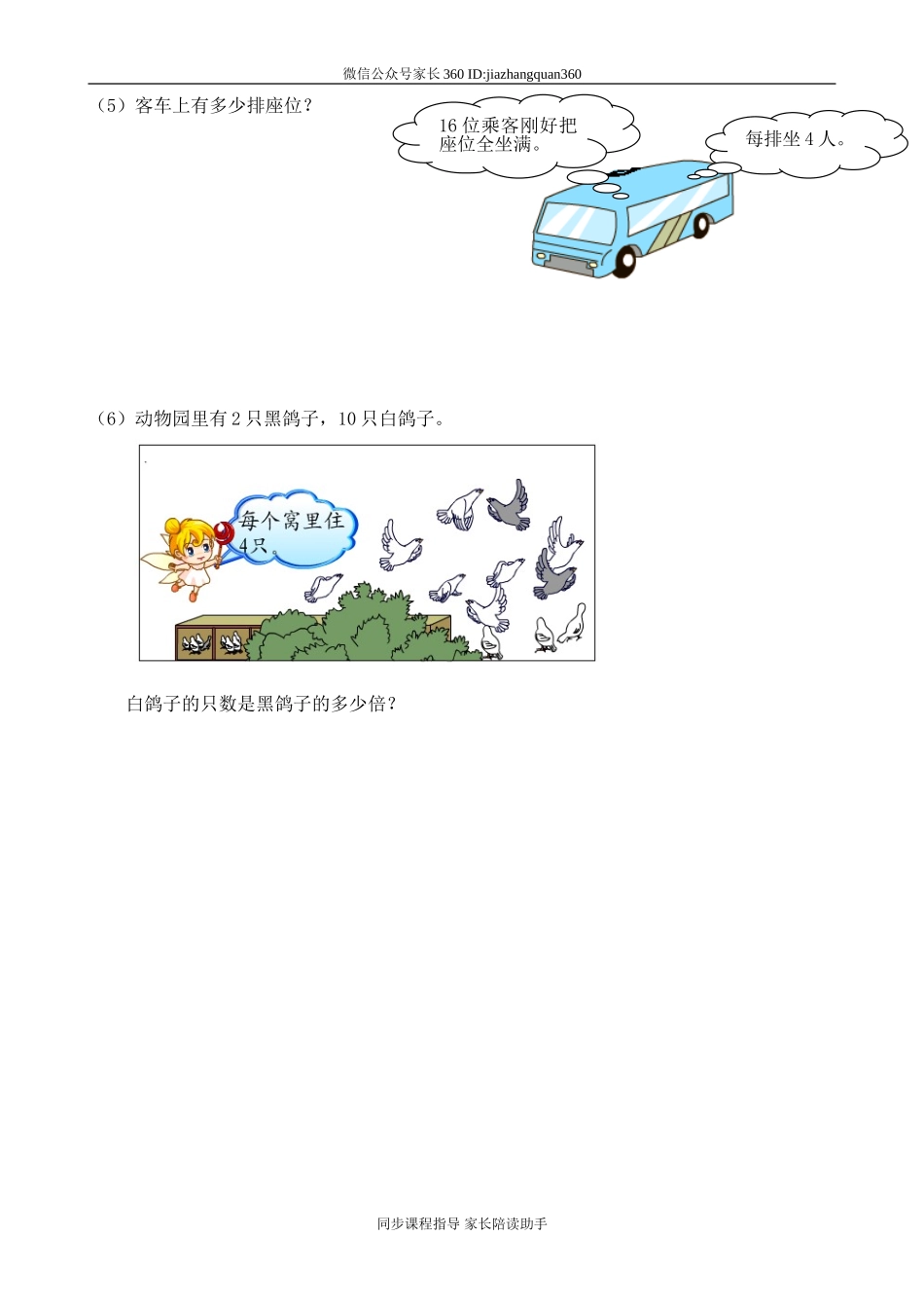 新北师大版二年级数学上册第9单元《除法》测试题2.doc_第3页