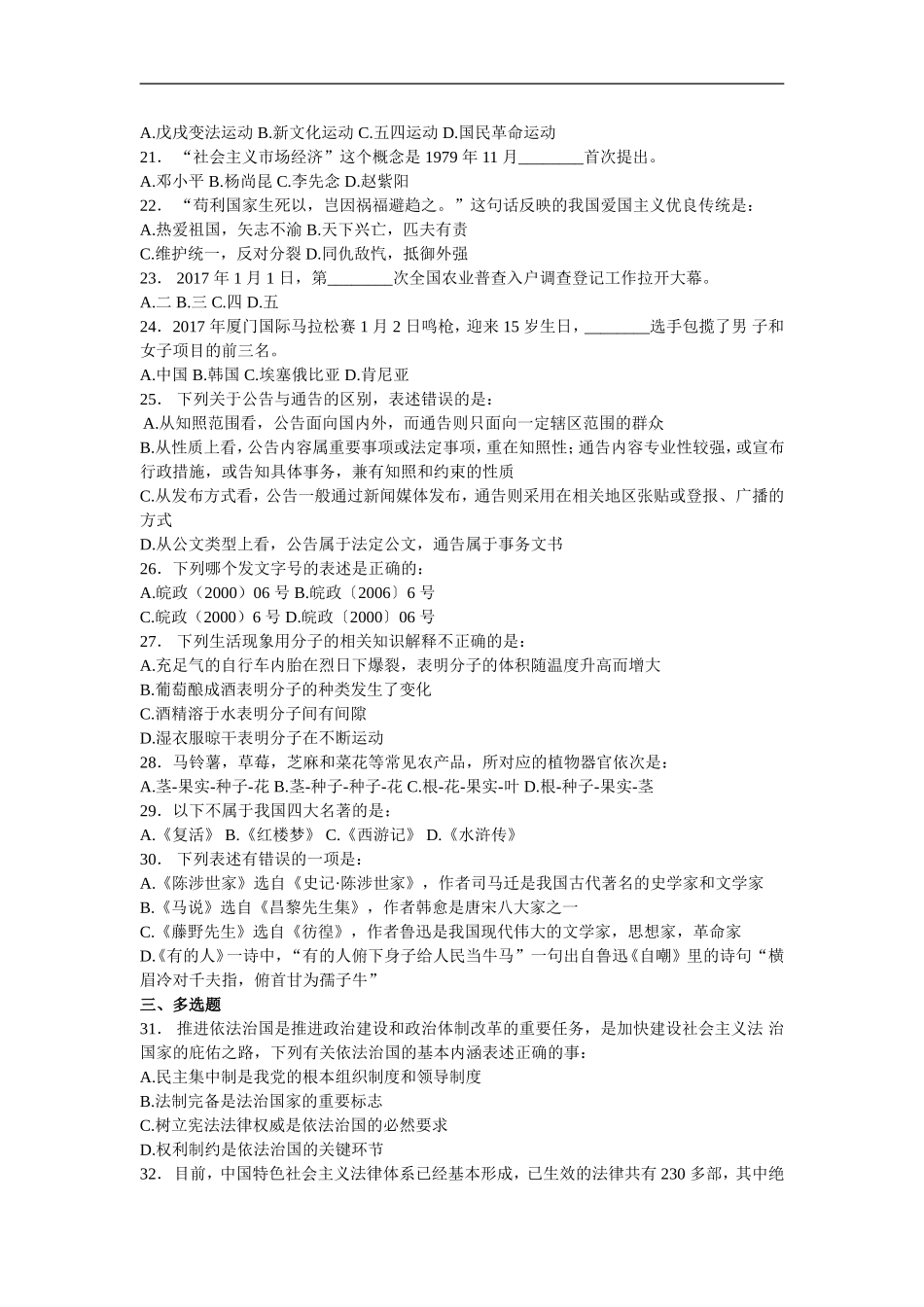 新版长沙县事业单位考试综合知识新版押题及答案（1）.doc_第2页