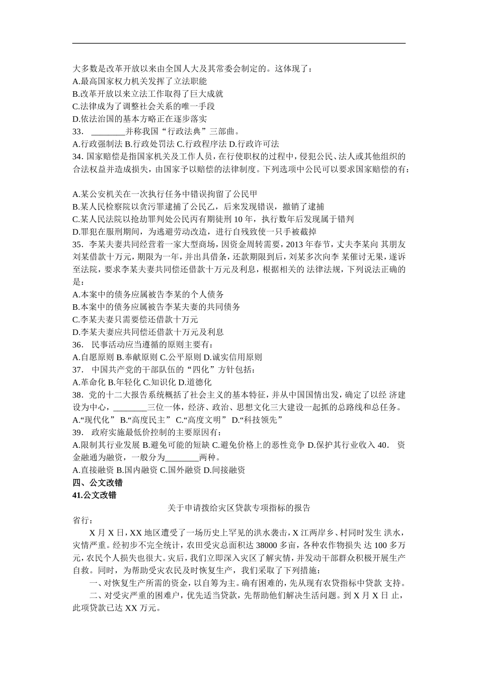 新版长沙县事业单位考试综合知识新版押题及答案（1）.doc_第3页