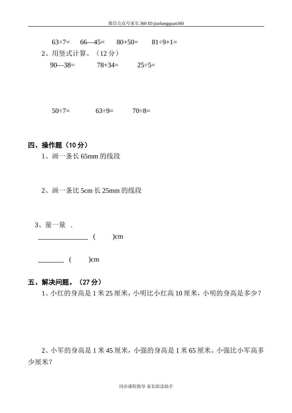 新北师大版二年级下册数学第4单元《测量》试卷 (1).doc_第2页