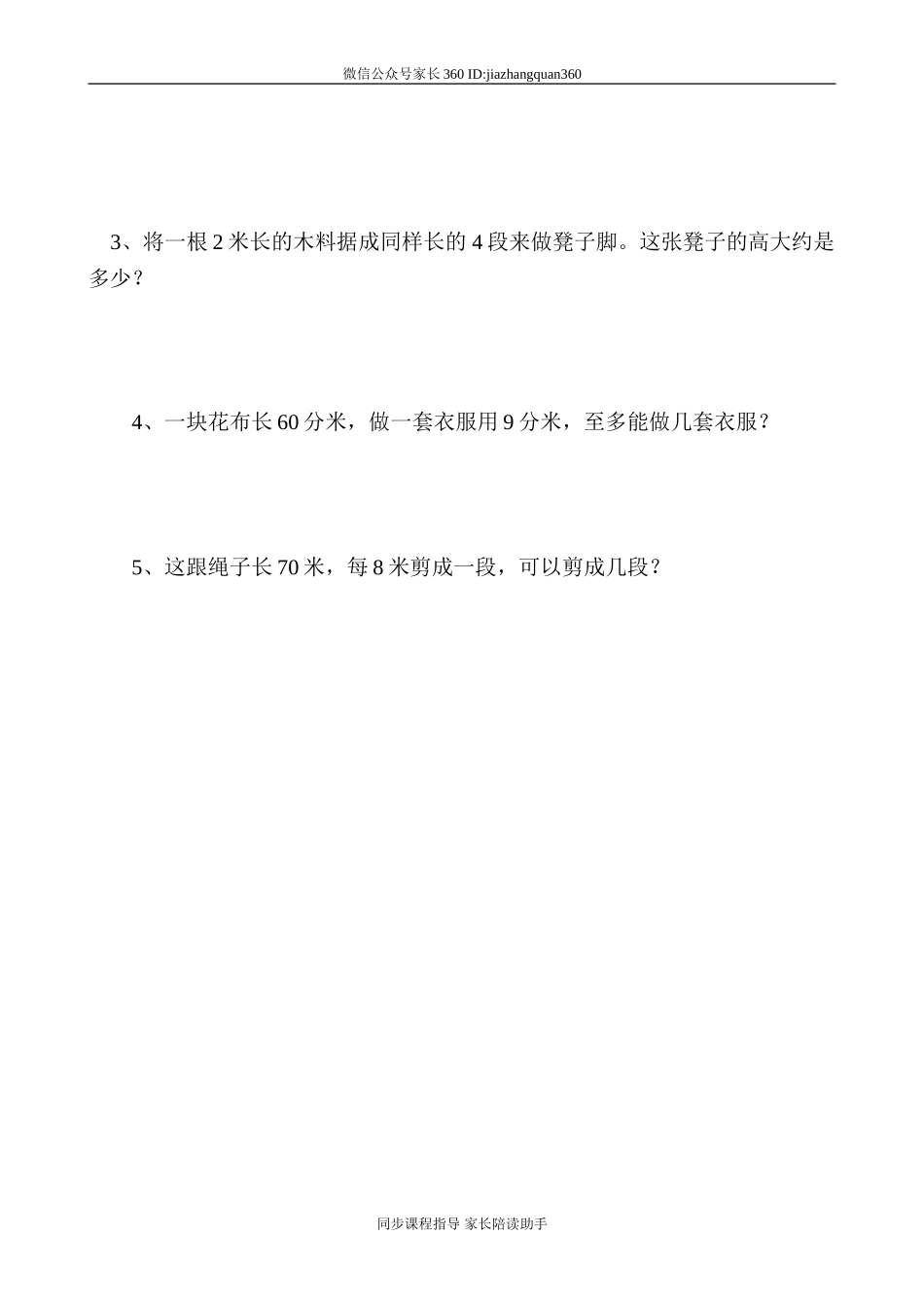 新北师大版二年级下册数学第4单元《测量》试卷 (1).doc_第3页
