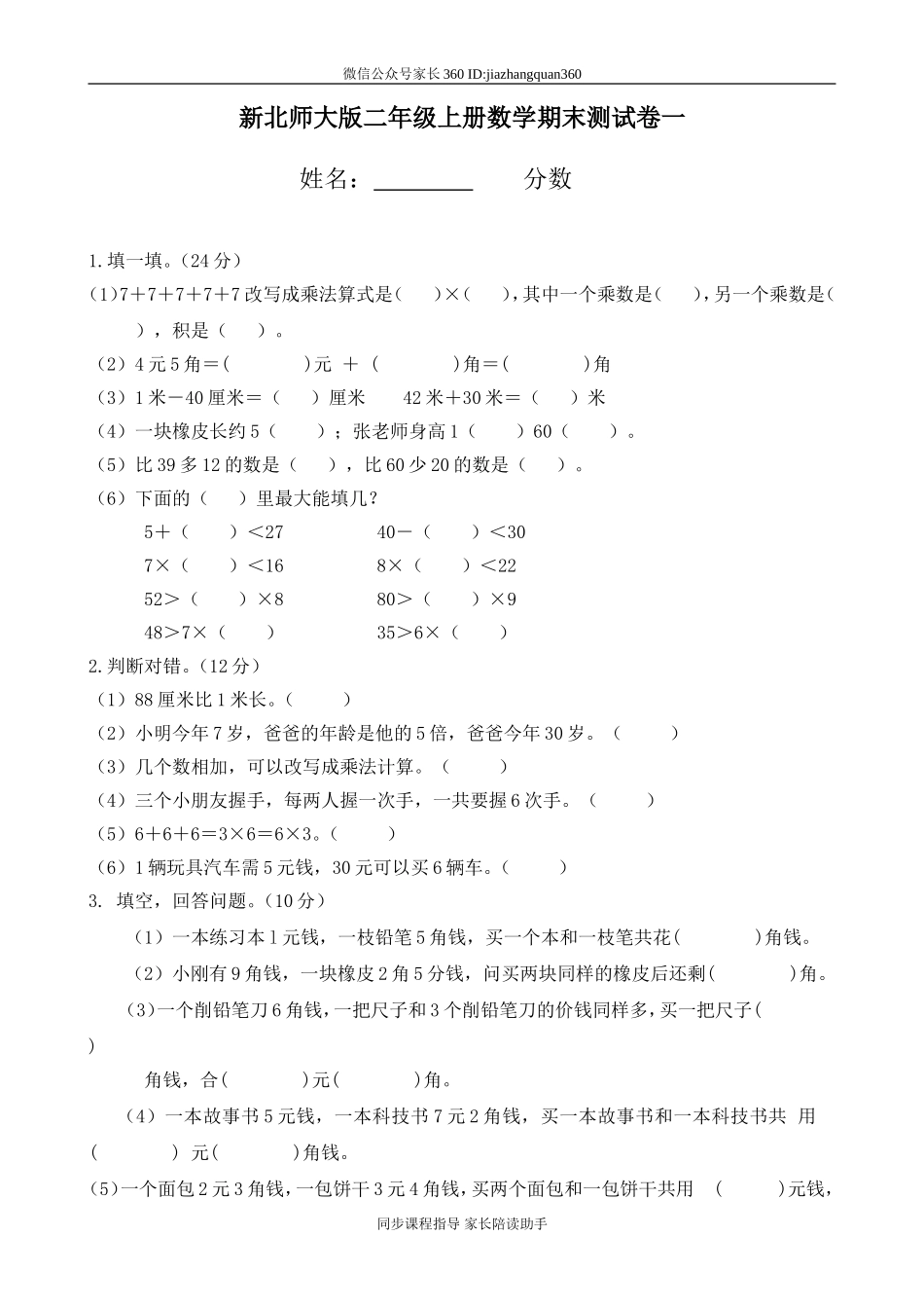 新北师大版二年级上册数学期末测试卷2.doc_第1页