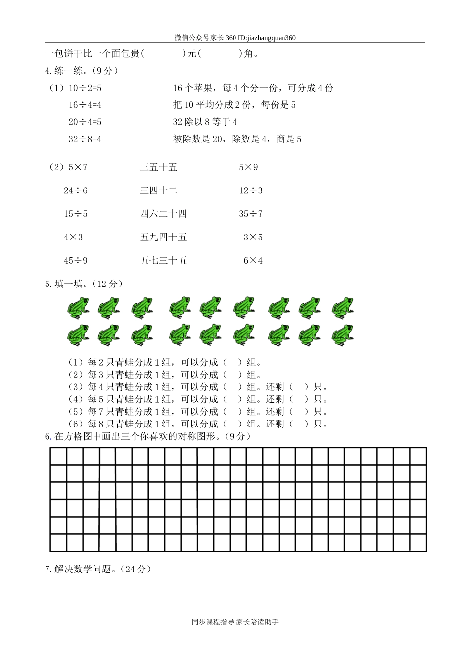 新北师大版二年级上册数学期末测试卷2.doc_第2页