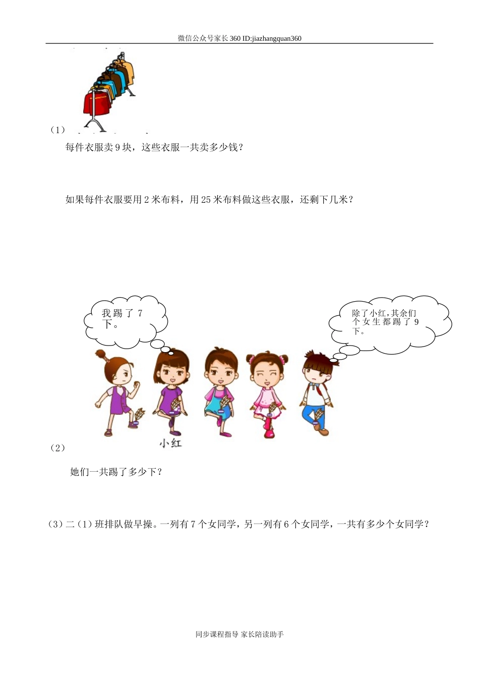 新北师大版二年级上册数学期末测试卷2.doc_第3页