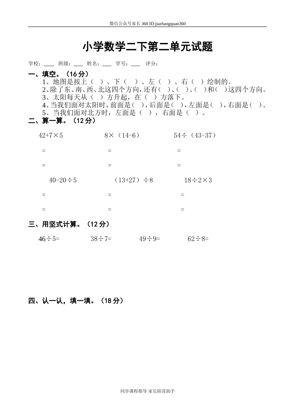 新北师大版二年级下册数学第2单元《方向与位置》试卷 (2).doc_第1页