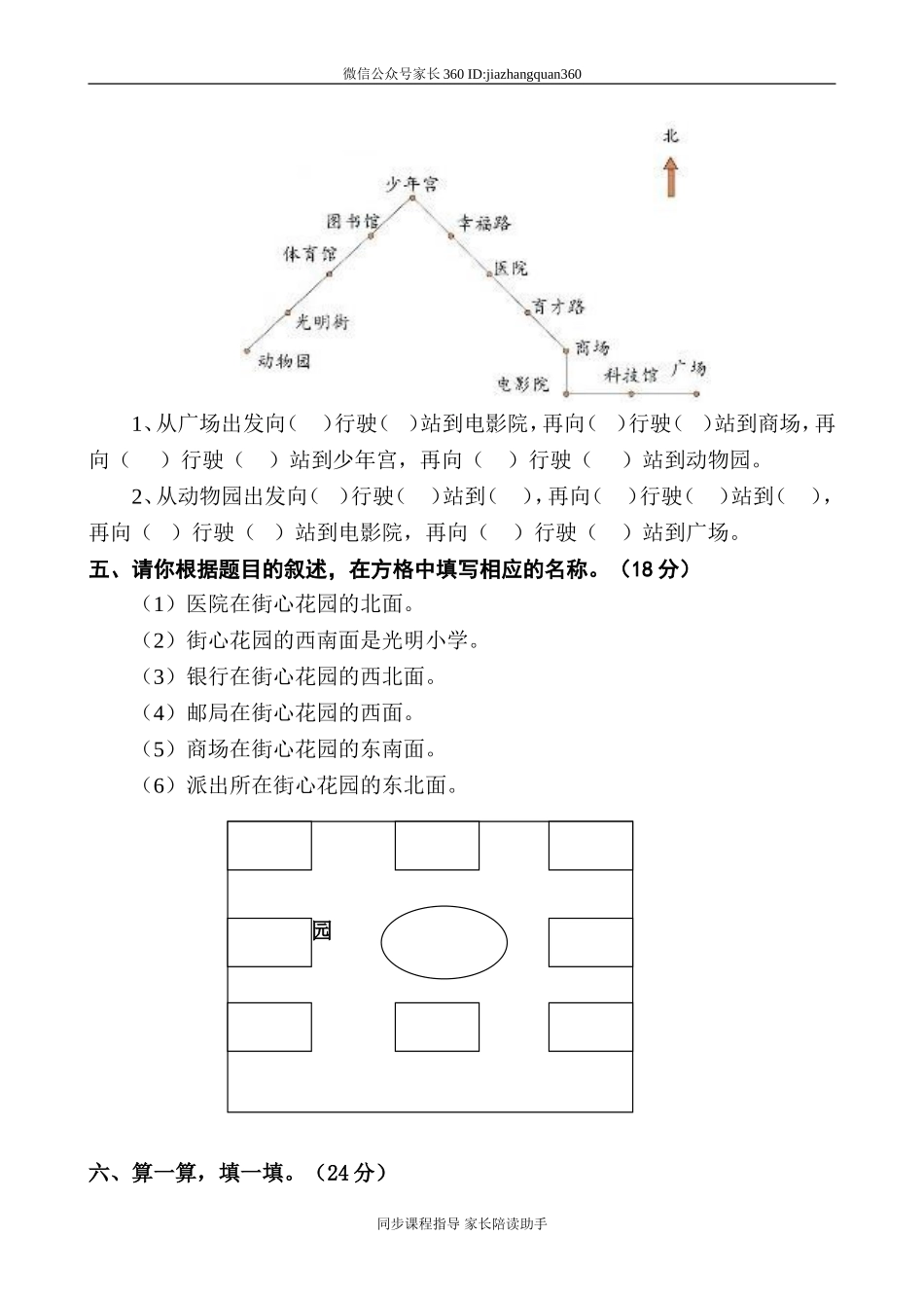 新北师大版二年级下册数学第2单元《方向与位置》试卷 (2).doc_第2页