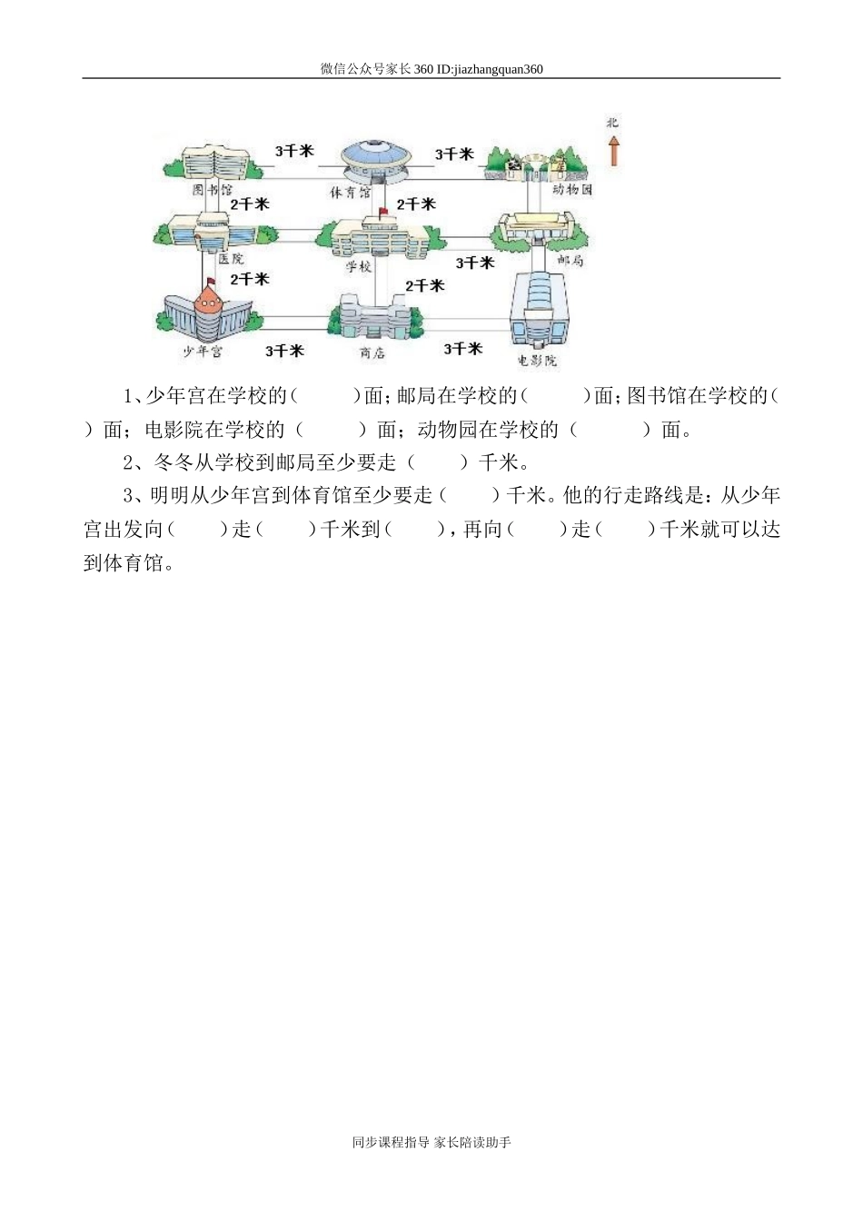 新北师大版二年级下册数学第2单元《方向与位置》试卷 (2).doc_第3页