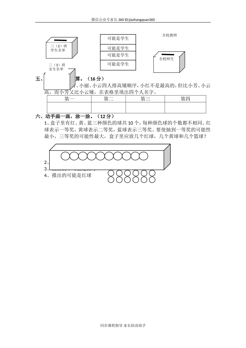 新北师版四上数学第8单元《可能性》试卷A.doc_第2页