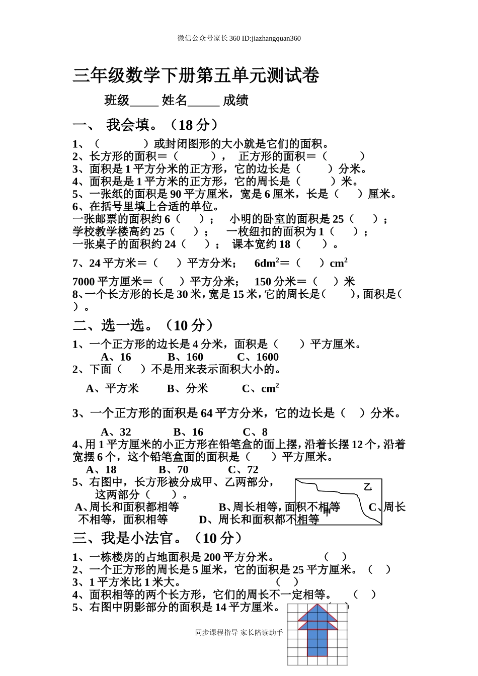 新北师大版三年级数学下册第五单元测试卷.doc_第1页