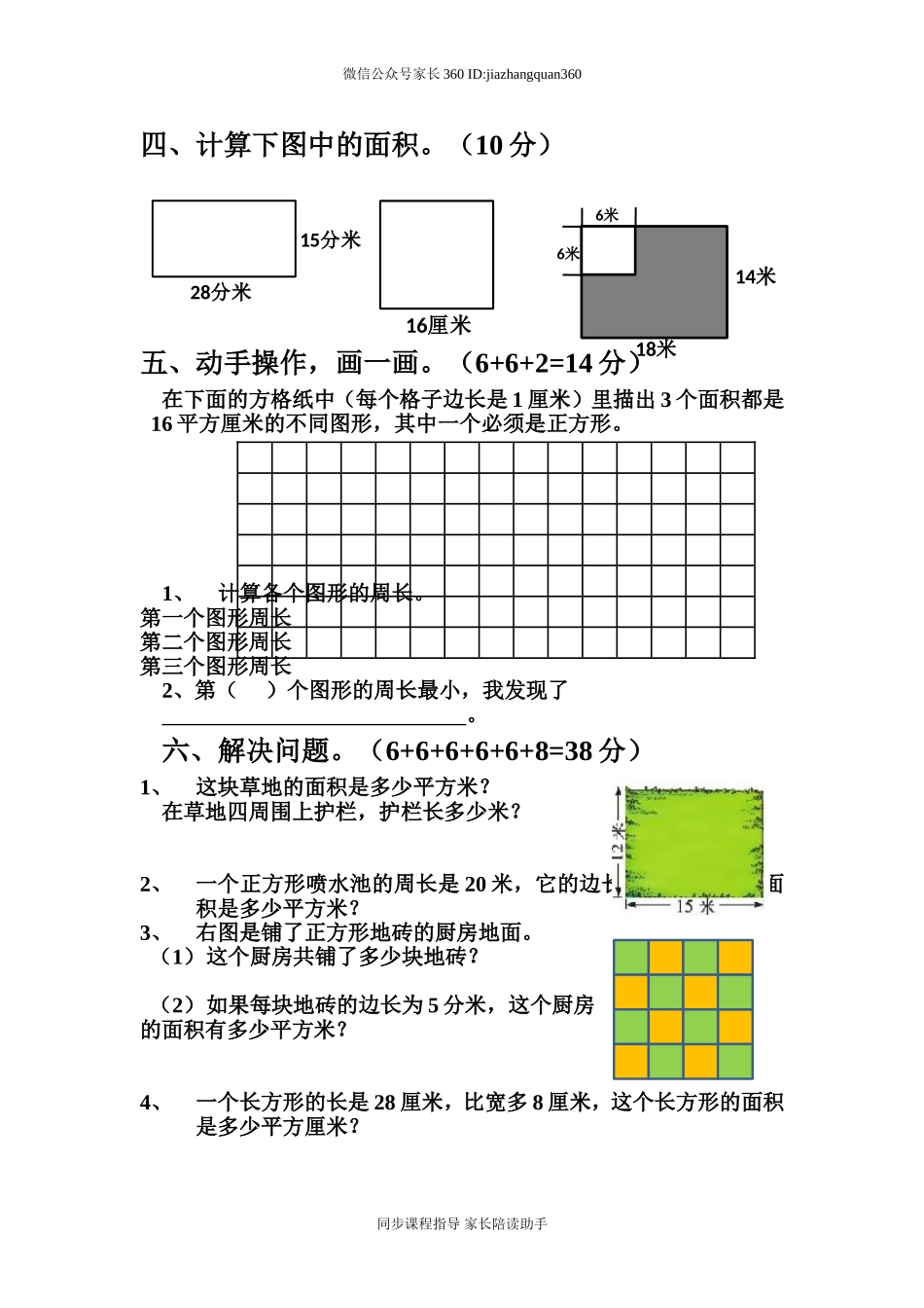 新北师大版三年级数学下册第五单元测试卷.doc_第2页