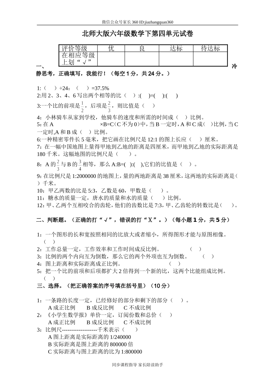 新北师大版六下第4单元《正比例和反比例》测试题 (2).doc_第1页