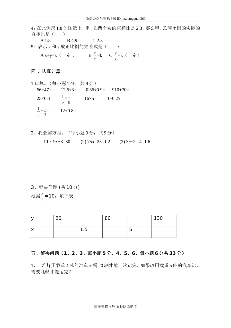 新北师大版六下第4单元《正比例和反比例》测试题 (2).doc_第2页