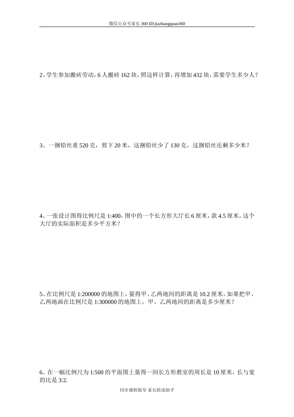 新北师大版六下第4单元《正比例和反比例》测试题 (2).doc_第3页