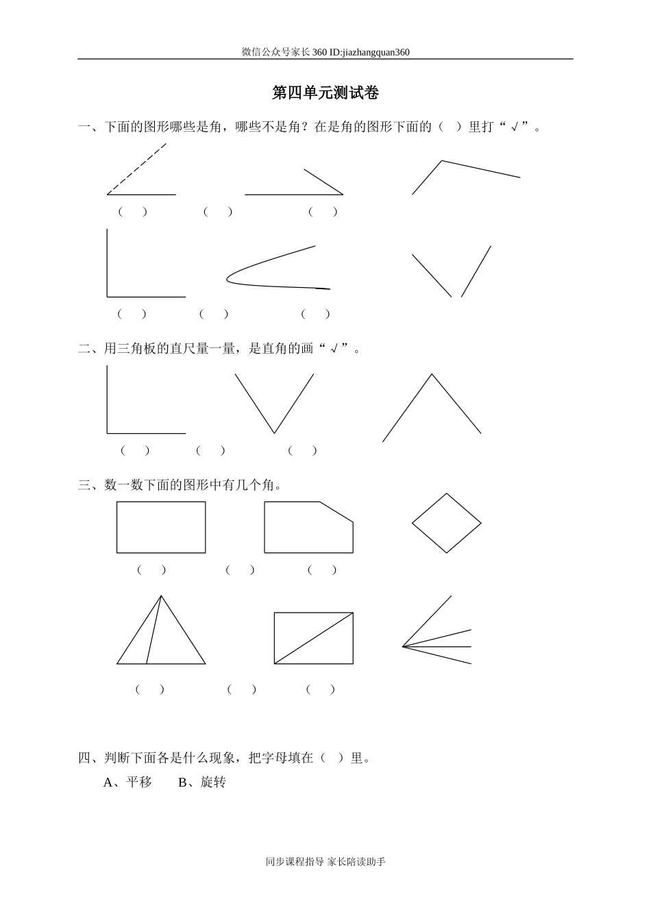 新北师大版二年级数学上册第4单元《图形的变化》测试题2.doc_第1页