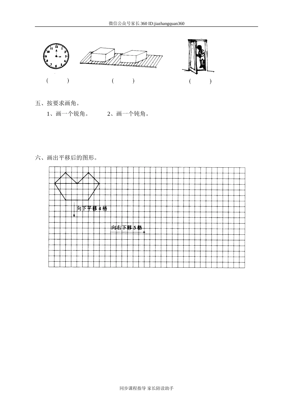 新北师大版二年级数学上册第4单元《图形的变化》测试题2.doc_第2页