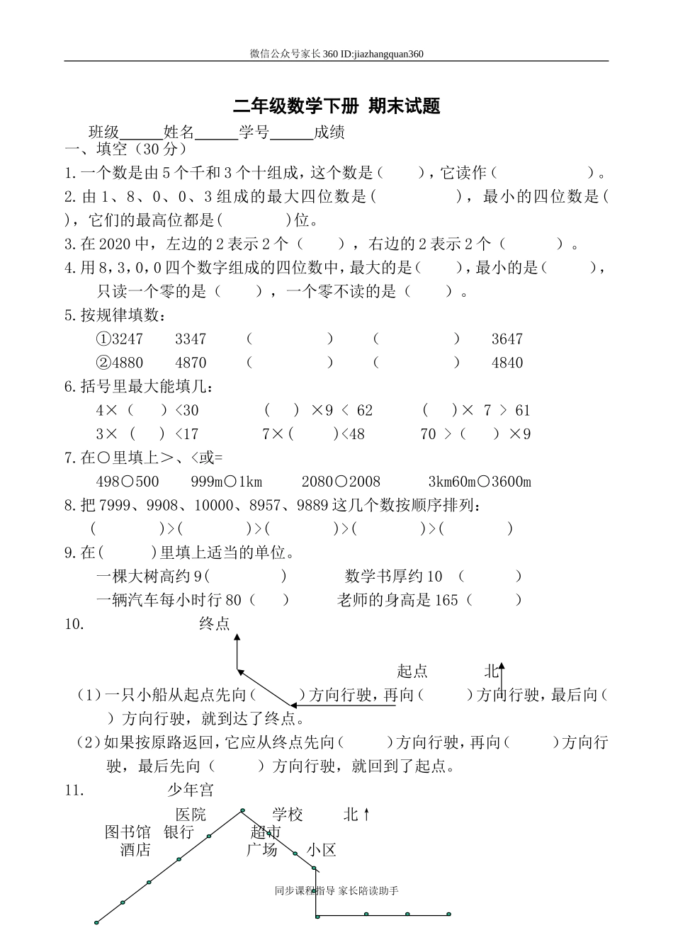 新北师大版二年级下册数学期末试卷 (3).doc_第1页
