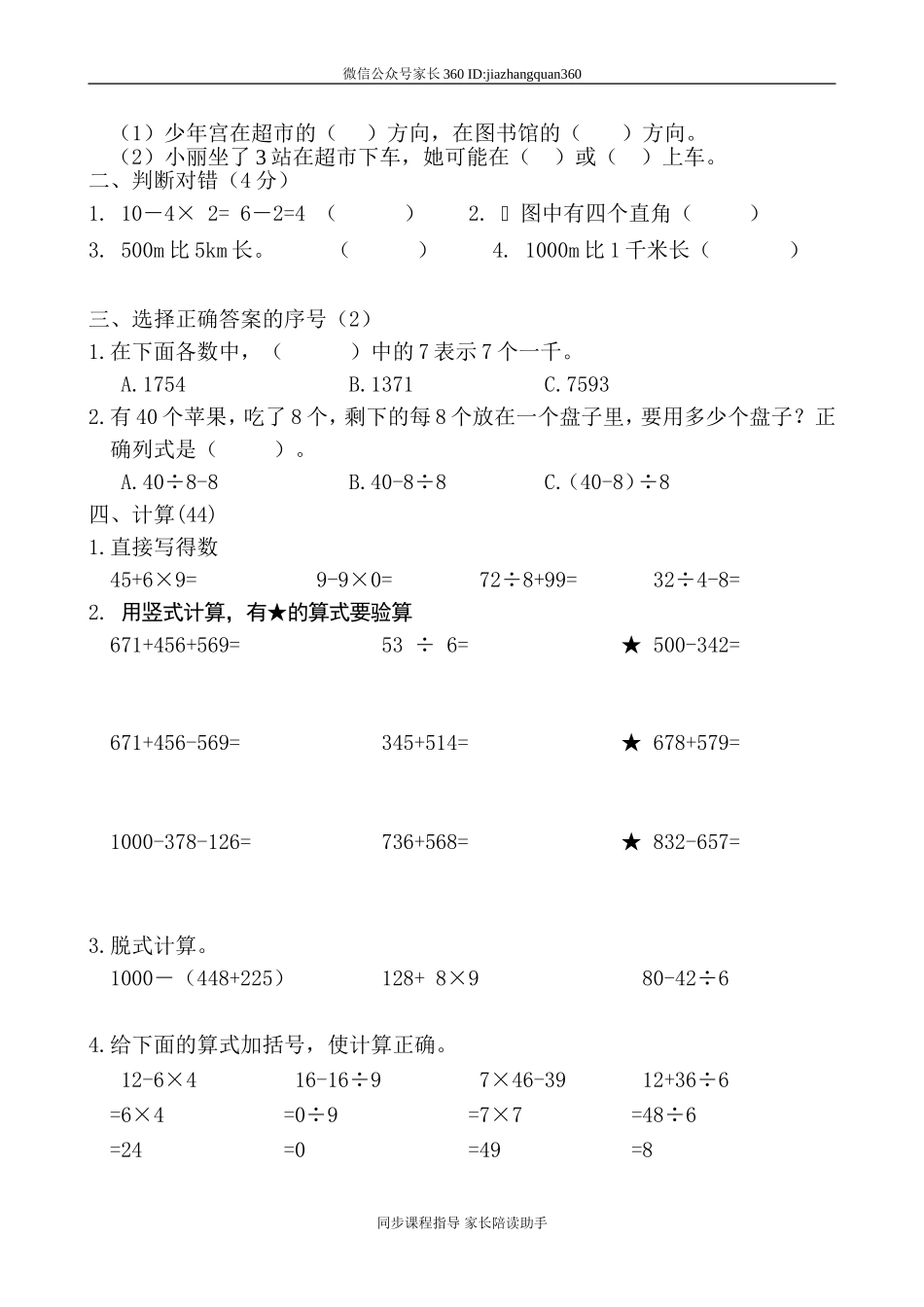 新北师大版二年级下册数学期末试卷 (3).doc_第2页