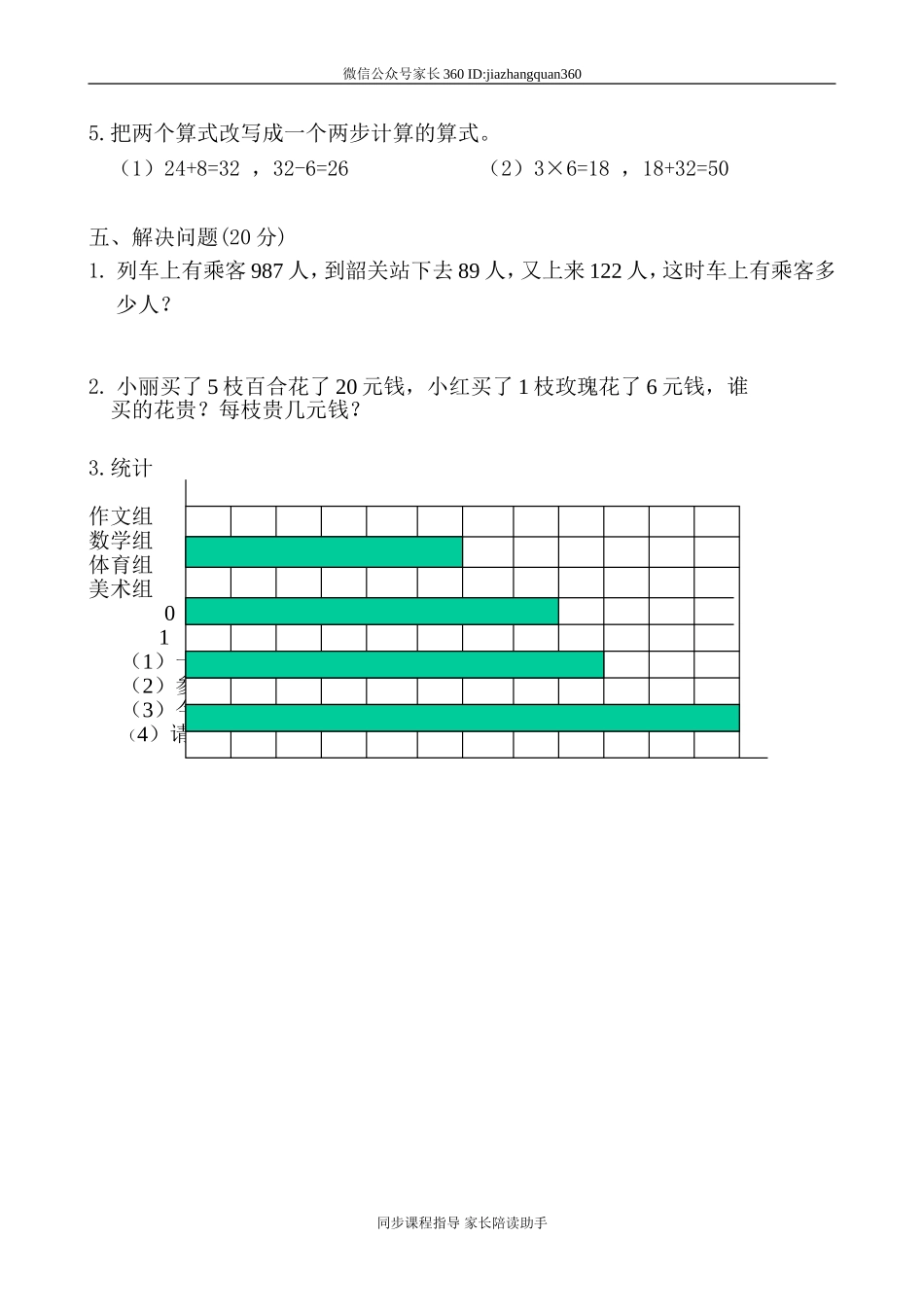 新北师大版二年级下册数学期末试卷 (3).doc_第3页
