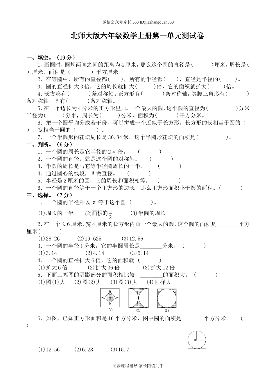 新北师版六上数学第1单元《圆》试卷A.doc_第1页