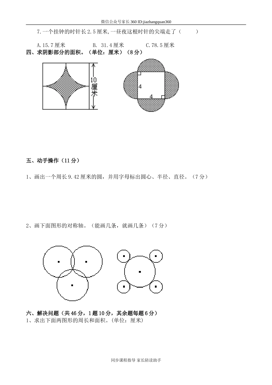 新北师版六上数学第1单元《圆》试卷A.doc_第2页
