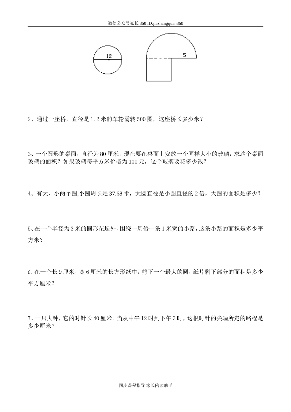 新北师版六上数学第1单元《圆》试卷A.doc_第3页