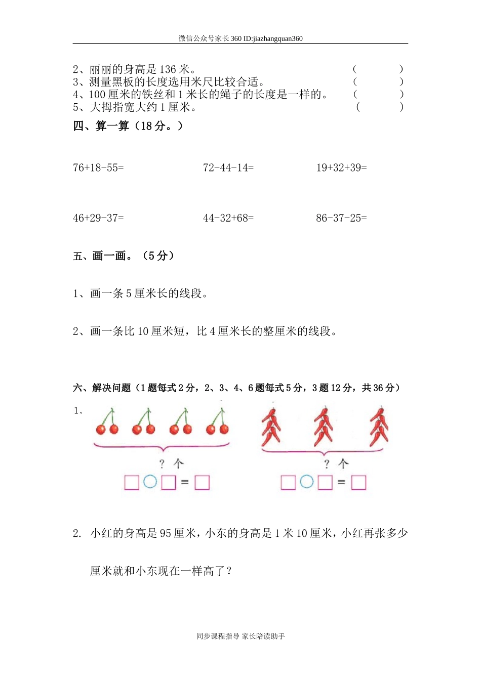 新北师大版二年级数学上册第6单元《测量》测试题3.doc_第2页