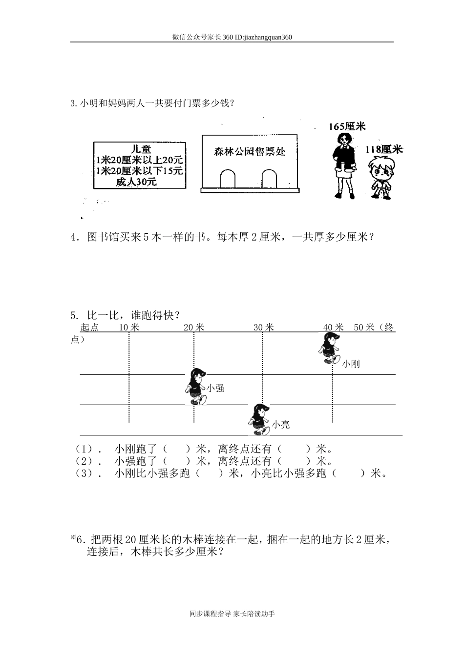 新北师大版二年级数学上册第6单元《测量》测试题3.doc_第3页