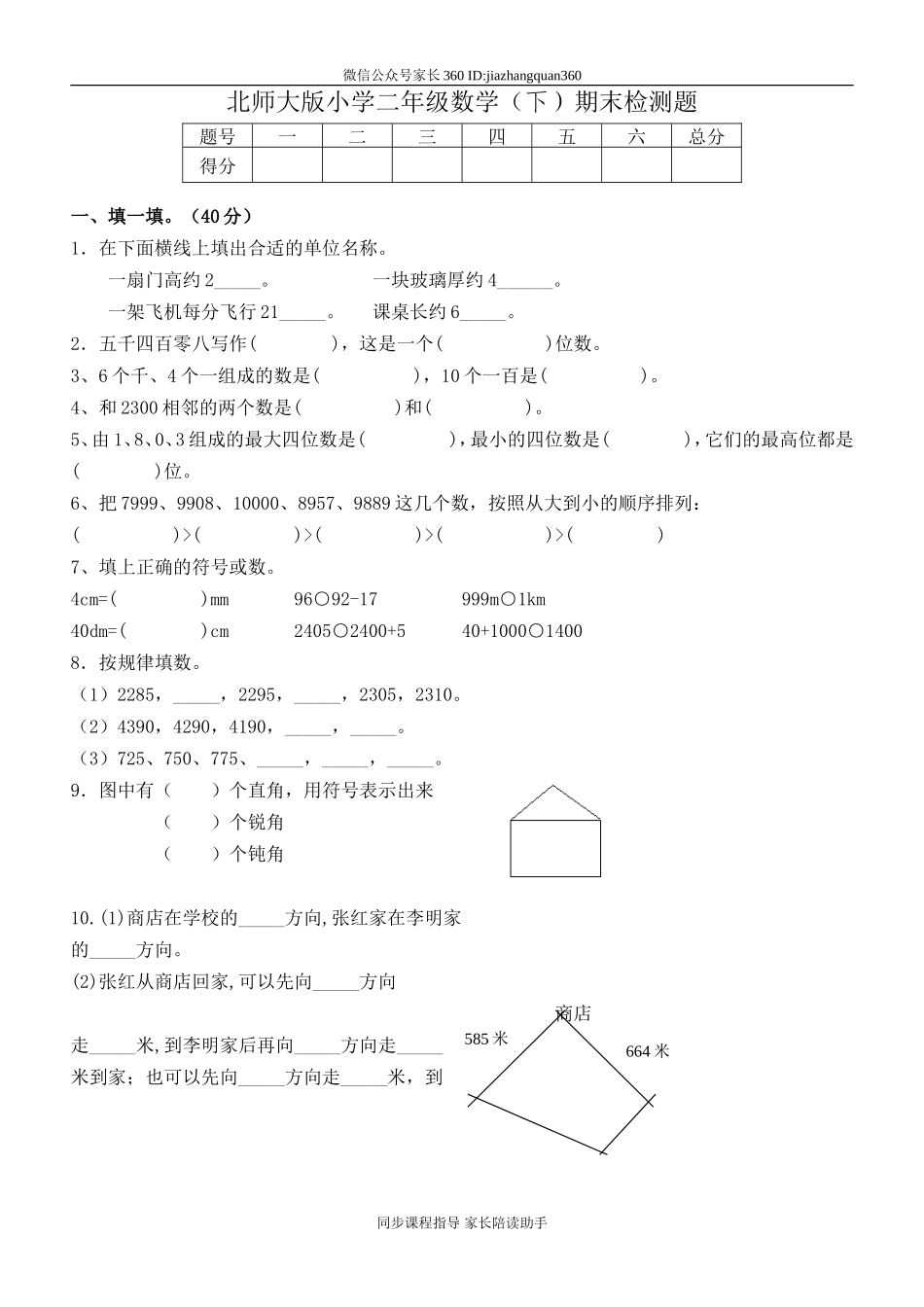 新北师大版二年级下册数学期末试卷 (8).doc_第1页