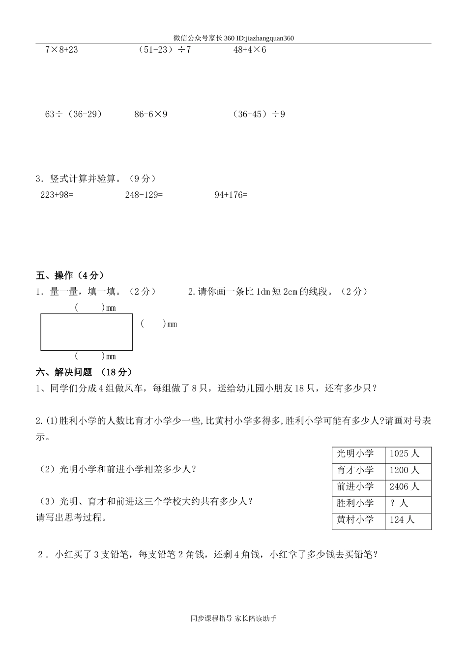 新北师大版二年级下册数学期末试卷 (8).doc_第3页