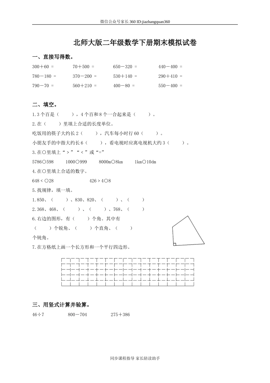 新北师大版二年级下册数学期末试卷及参考答案 (2).doc_第1页