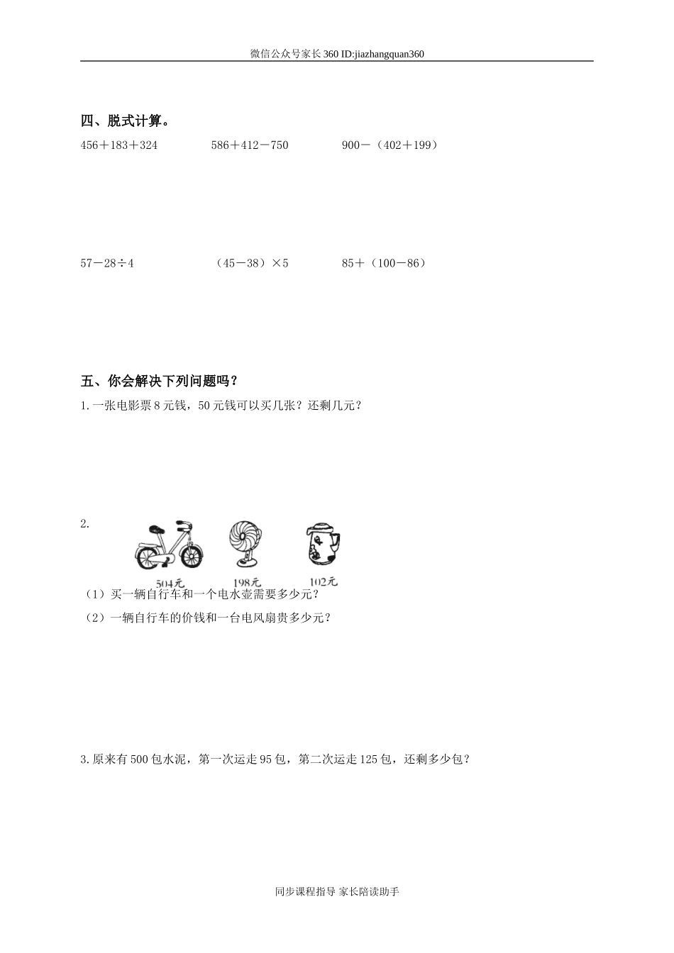 新北师大版二年级下册数学期末试卷及参考答案 (2).doc_第2页