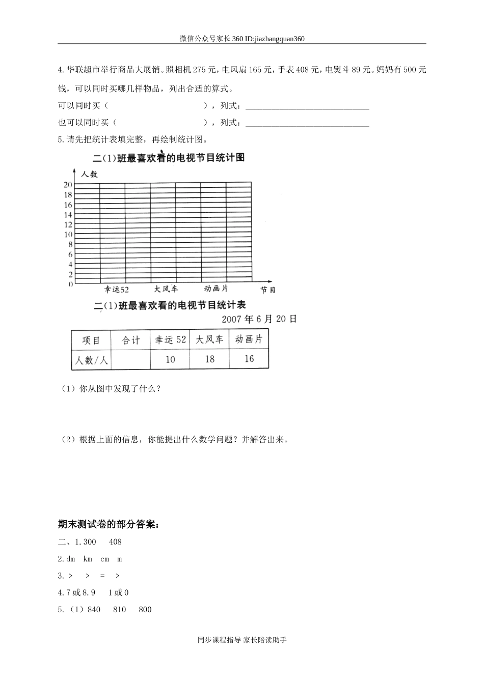 新北师大版二年级下册数学期末试卷及参考答案 (2).doc_第3页