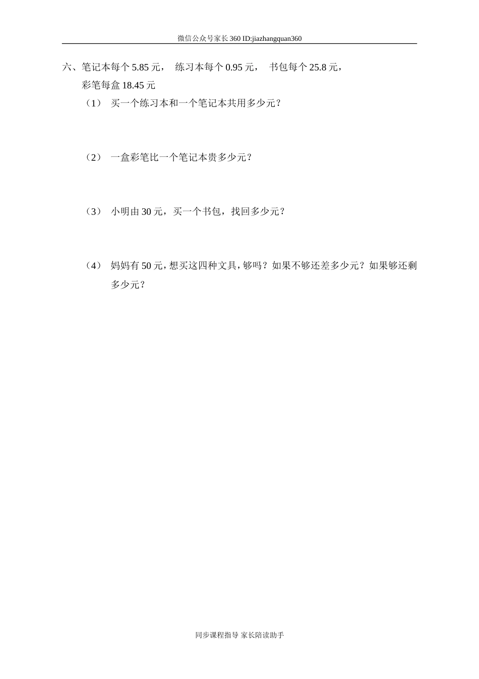 新北师大版四下数学第1单元《小数的意义和加减法》试卷 (3).doc_第2页