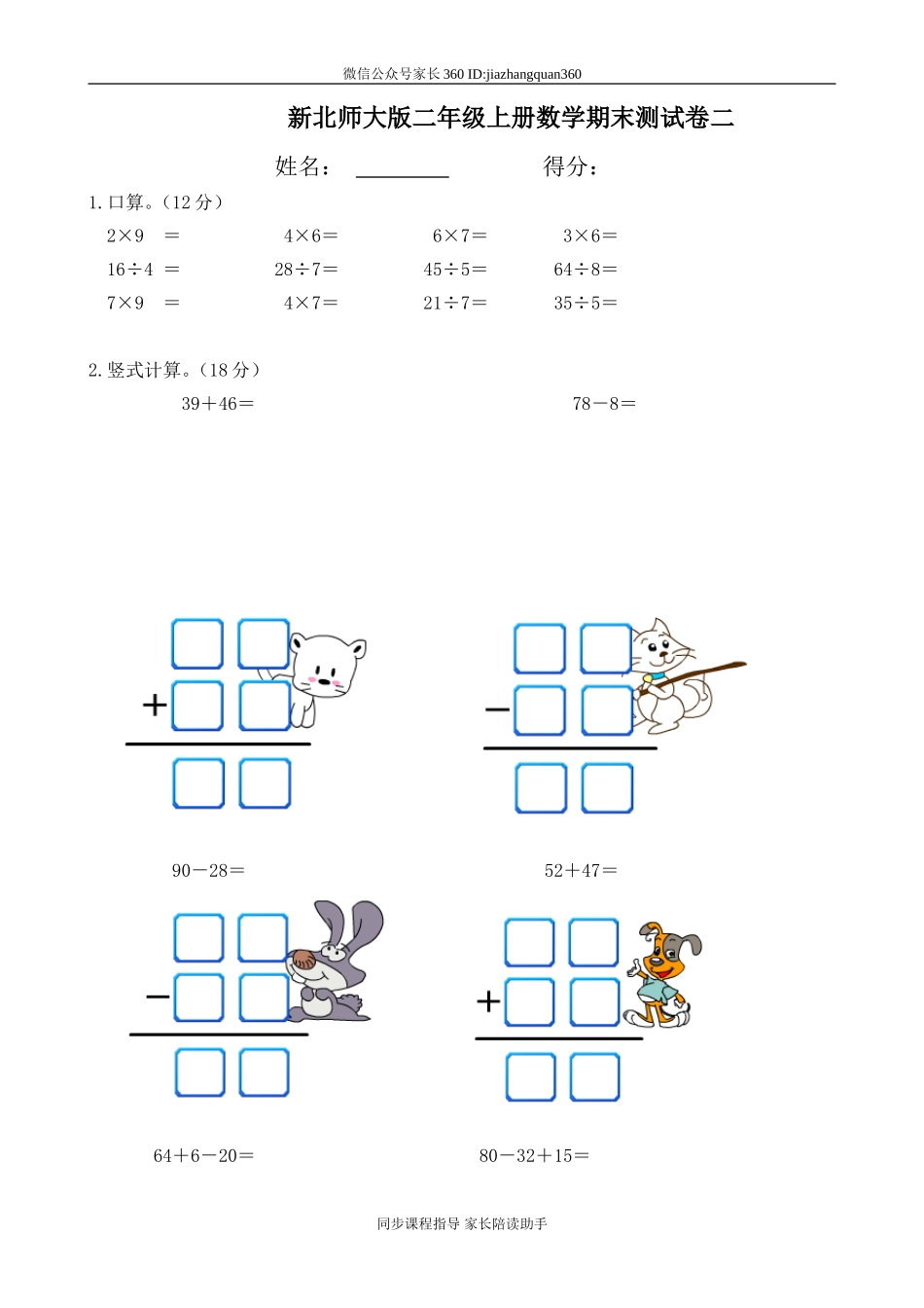 新北师大版二年级上册数学期末测试卷1.doc_第1页