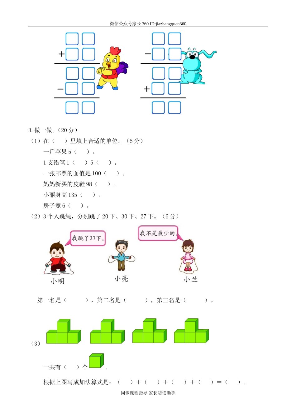 新北师大版二年级上册数学期末测试卷1.doc_第2页