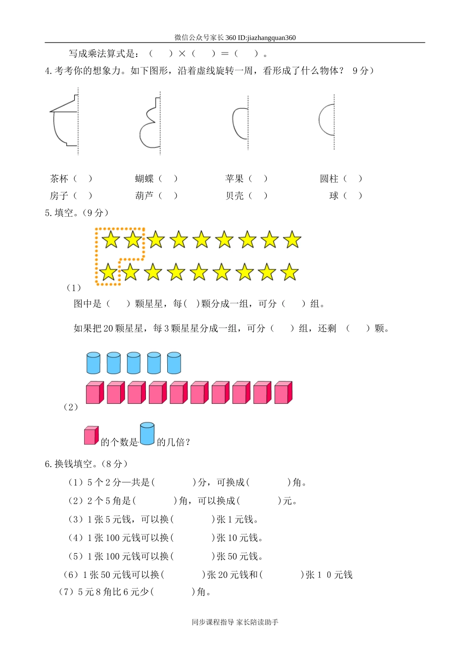 新北师大版二年级上册数学期末测试卷1.doc_第3页