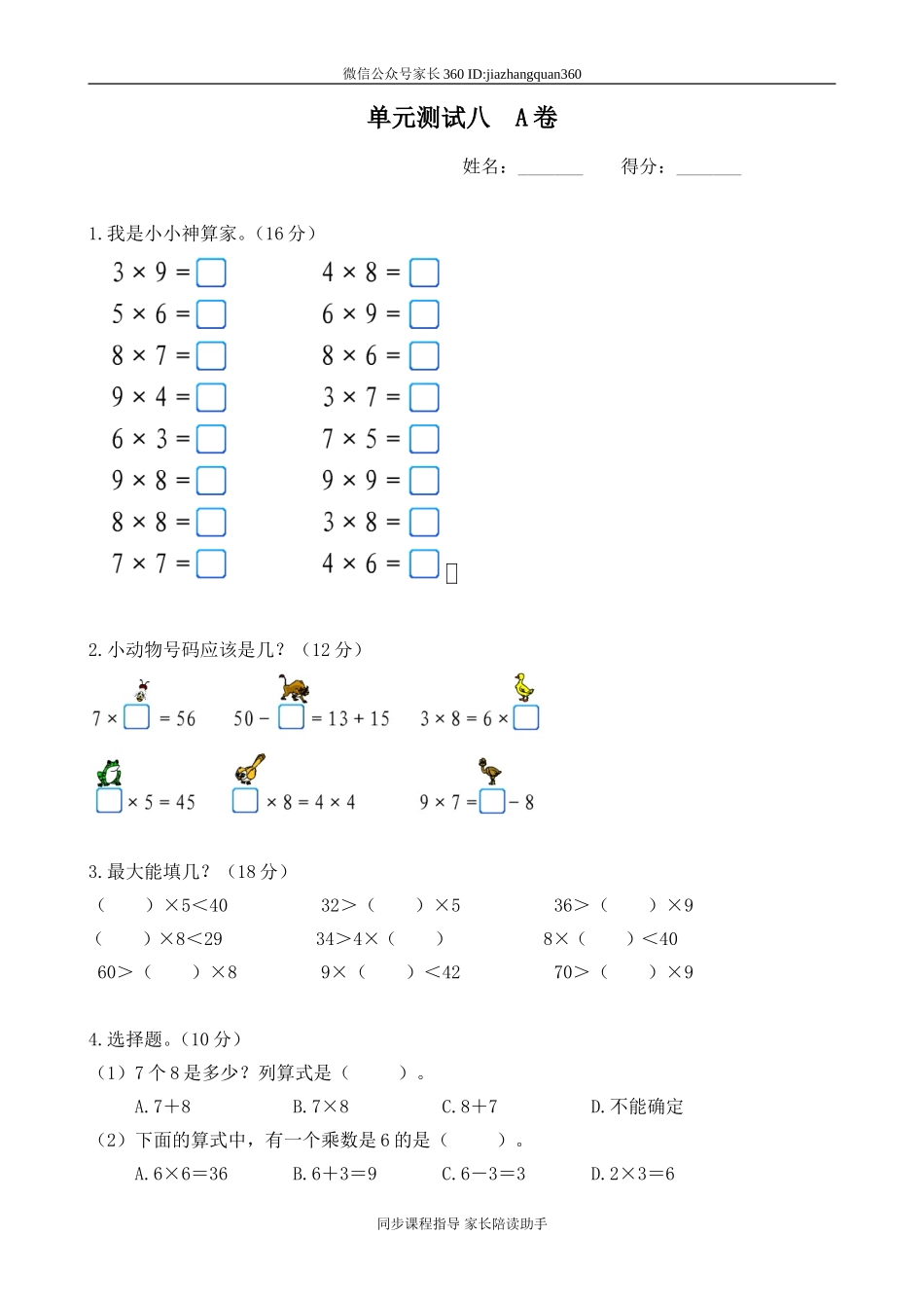 新北师大版二年级数学上册第8单元《6-9乘法口诀》测试题2.doc_第1页
