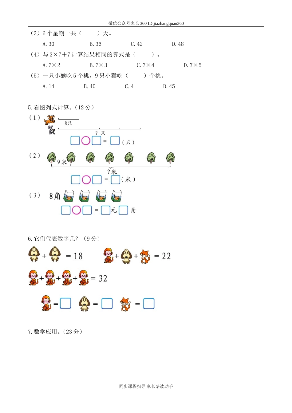 新北师大版二年级数学上册第8单元《6-9乘法口诀》测试题2.doc_第2页