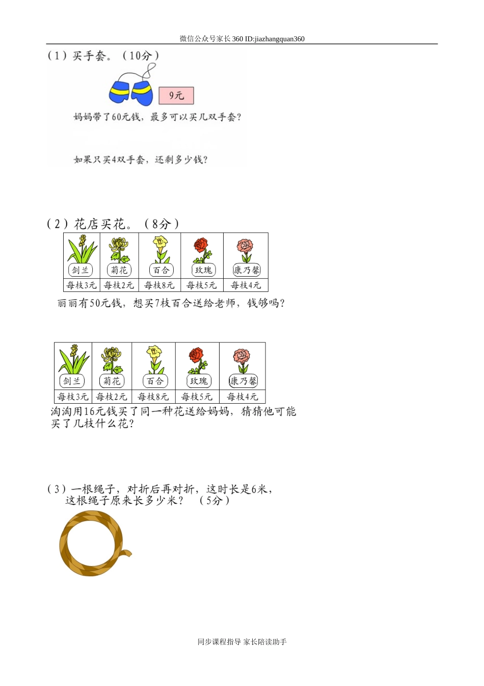 新北师大版二年级数学上册第8单元《6-9乘法口诀》测试题2.doc_第3页