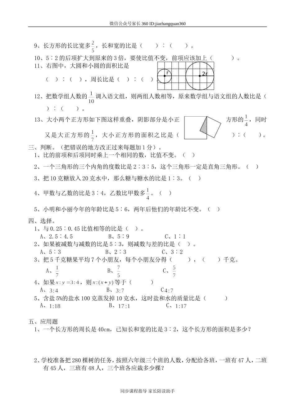 新北师版六上数学第6单元《比的认识》试卷B.doc_第2页