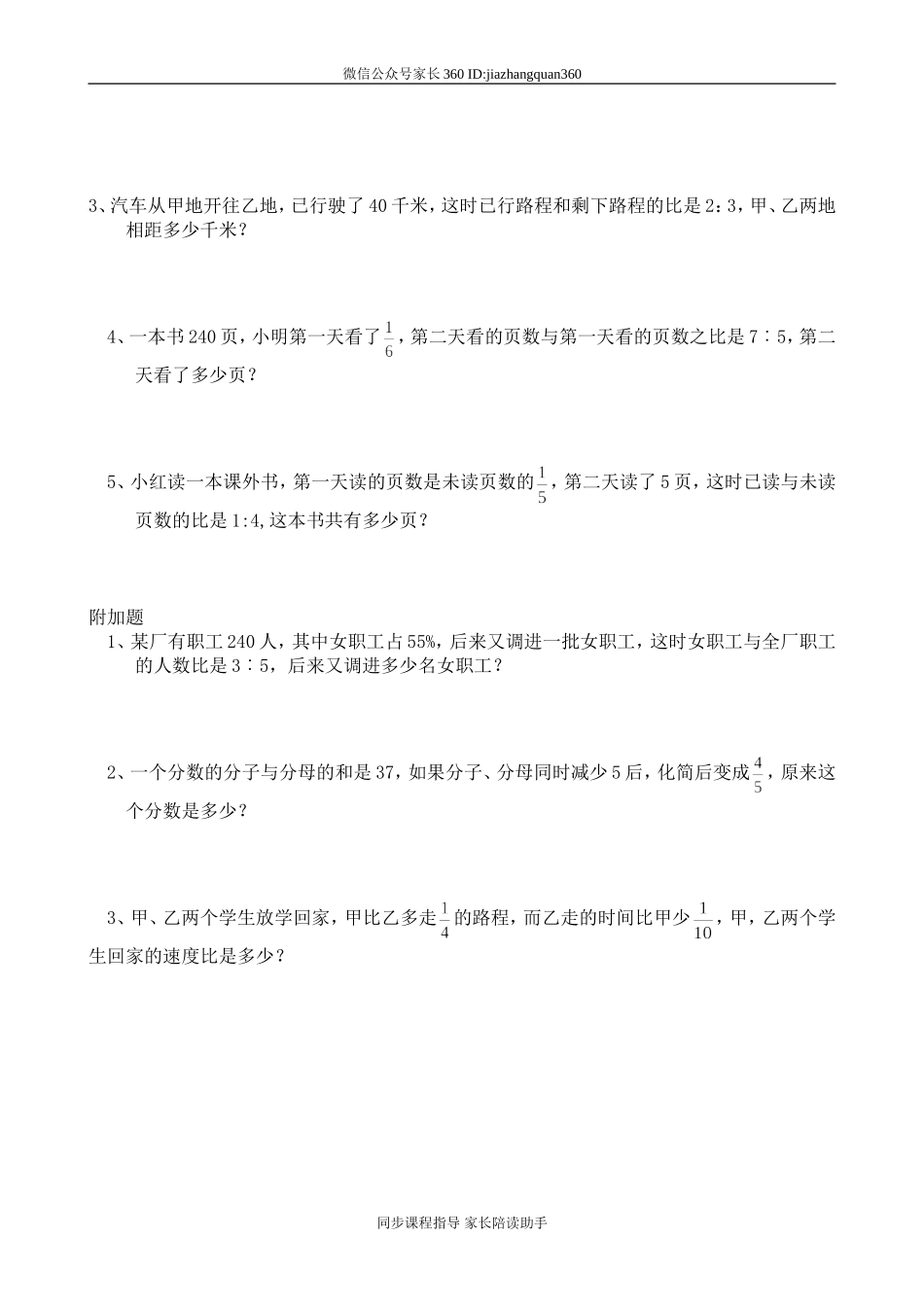 新北师版六上数学第6单元《比的认识》试卷B.doc_第3页
