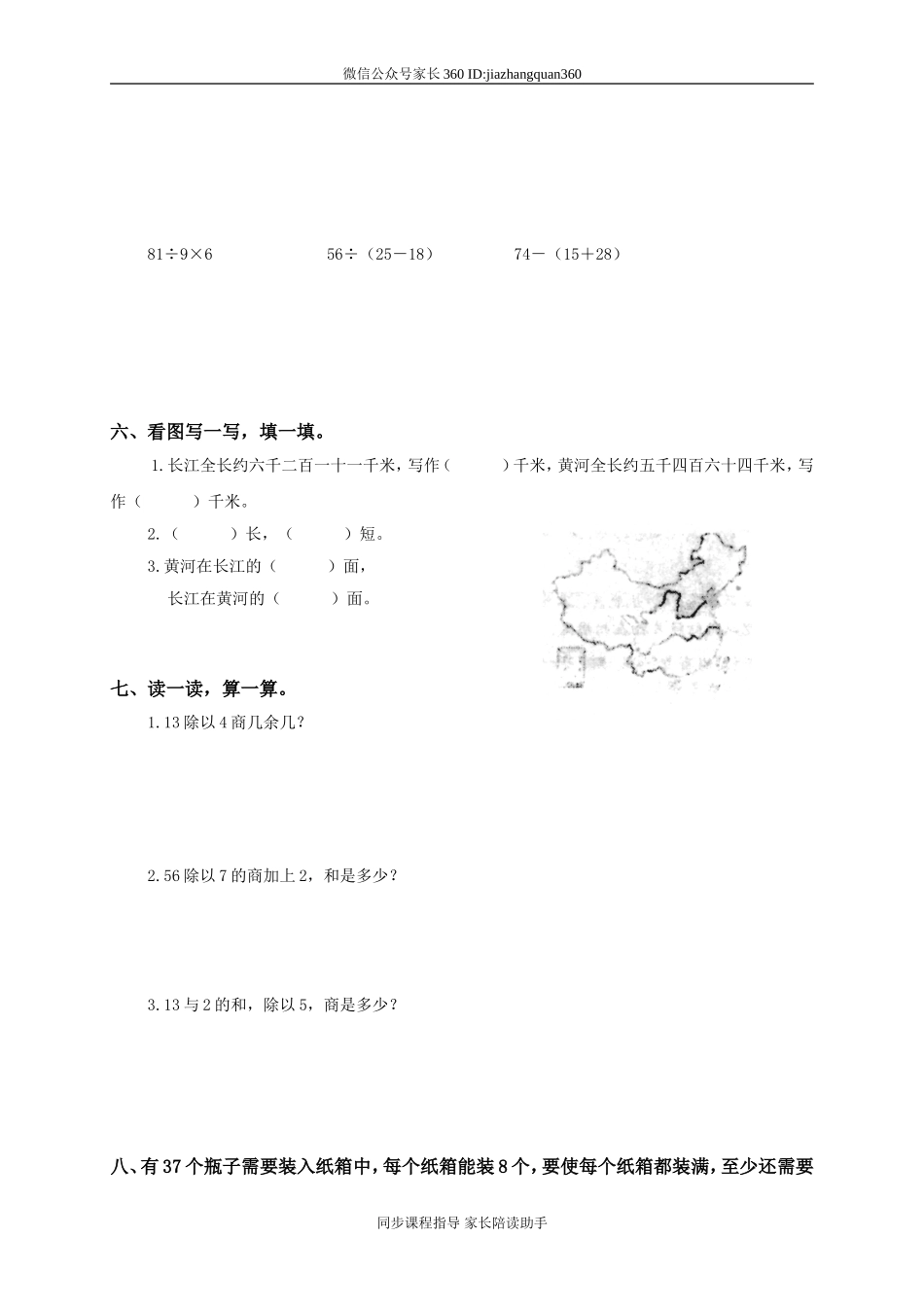 新北师大版二年级下册数学期末试卷及参考答案 (4).doc_第2页