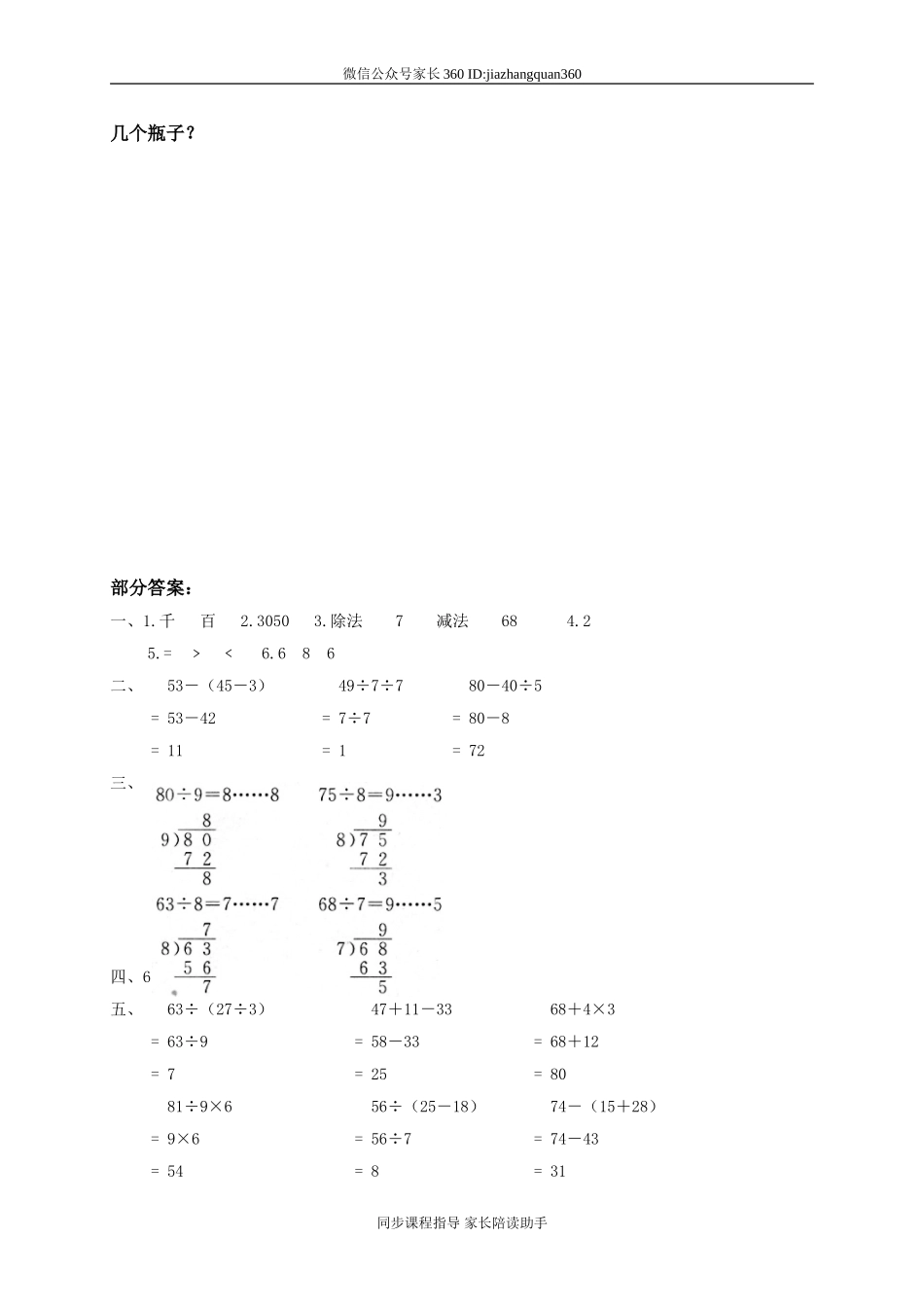 新北师大版二年级下册数学期末试卷及参考答案 (4).doc_第3页