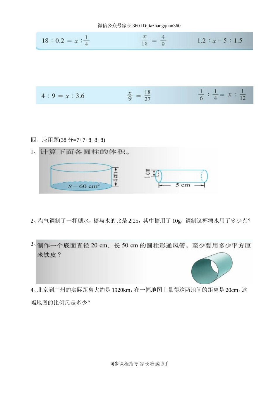 新北师大版六年级数学下册第一次月考试卷.doc_第2页