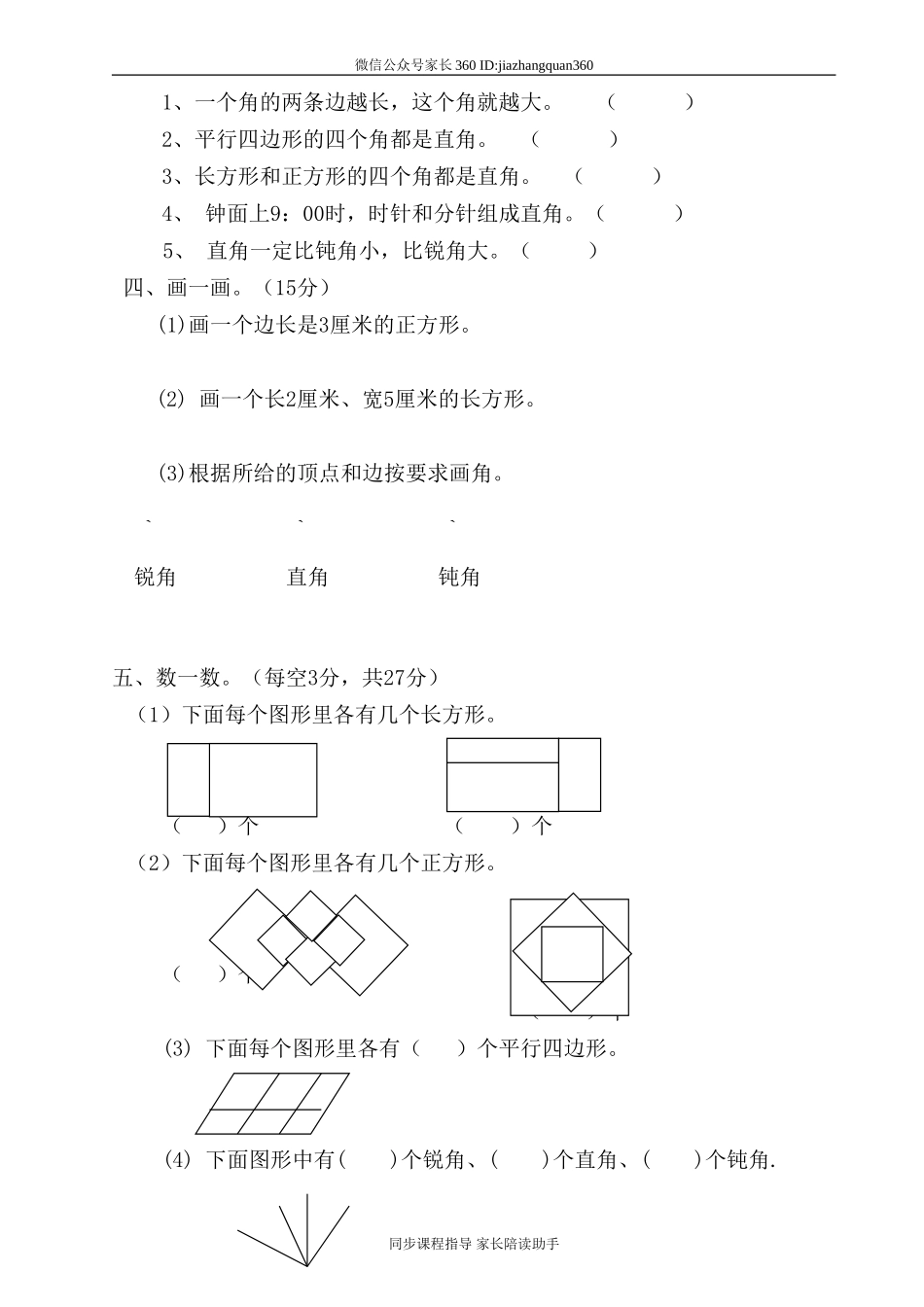 新北师大版二年级下册数学第6单元《认识图形》试卷 (1).doc_第2页