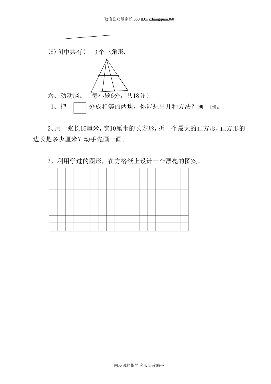 新北师大版二年级下册数学第6单元《认识图形》试卷 (1).doc_第3页