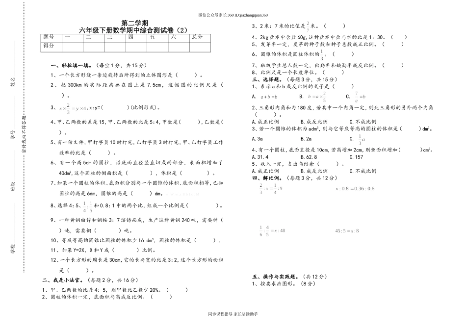 新北师大版六年级数学下册期中测试卷(2).doc_第1页