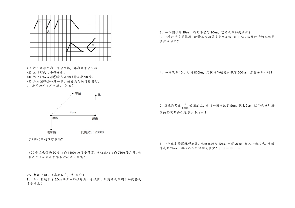 新北师大版六年级数学下册期中测试卷(2).doc_第2页