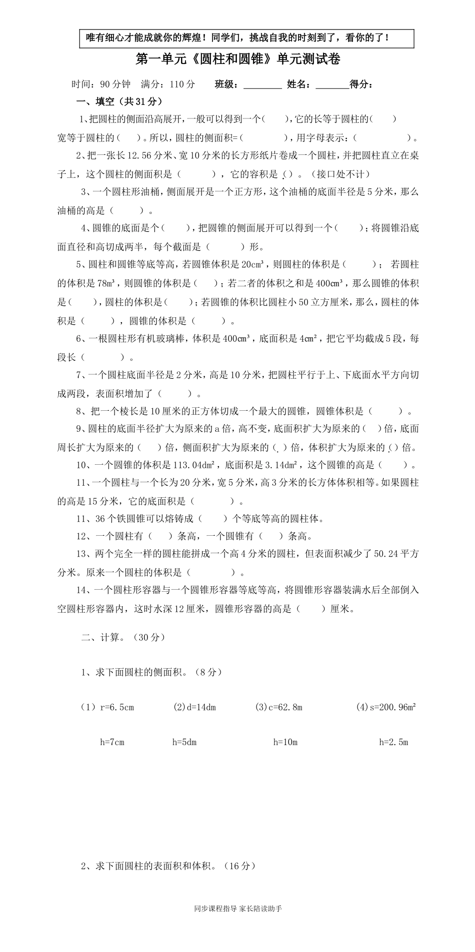 新北师大版六下第1单元《圆柱和圆锥》测试题 (3).doc_第1页