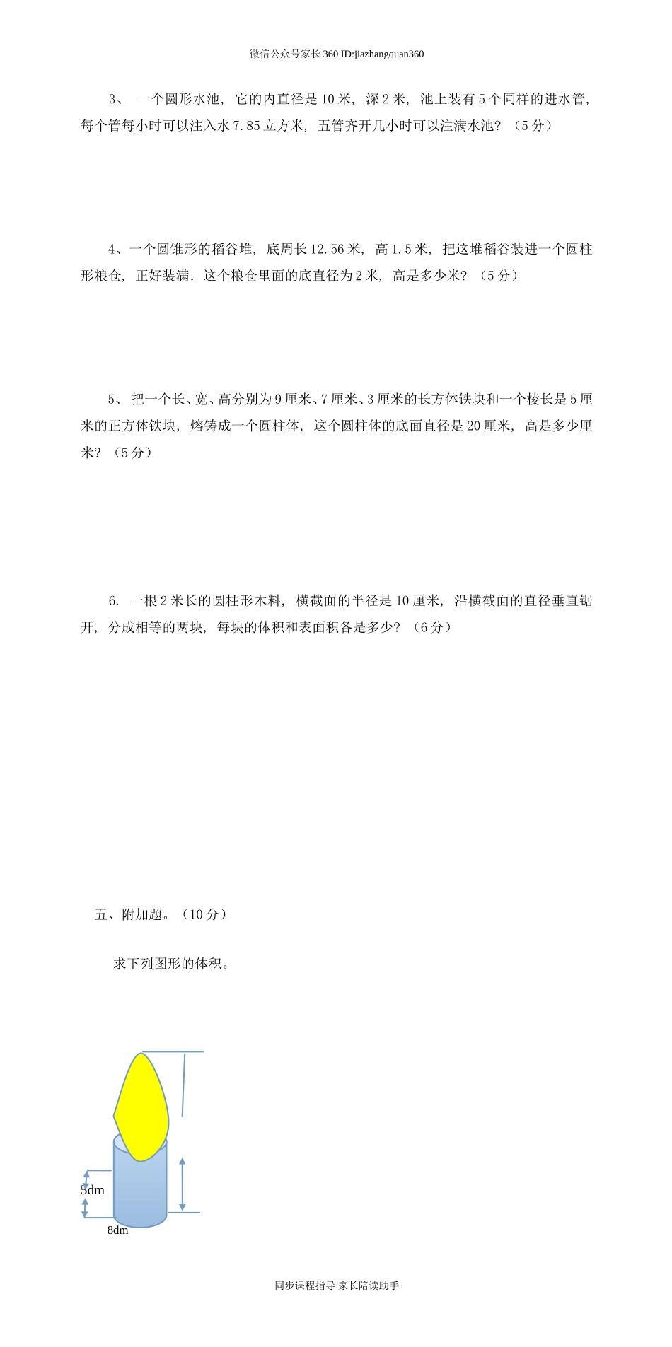 新北师大版六下第1单元《圆柱和圆锥》测试题 (3).doc_第3页